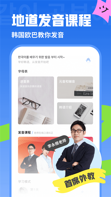 韩语U学院app