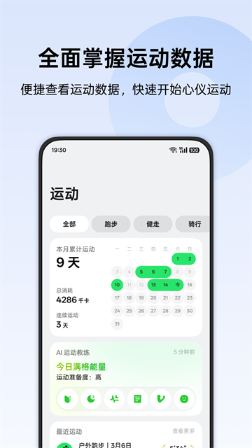 OPPO手环健康