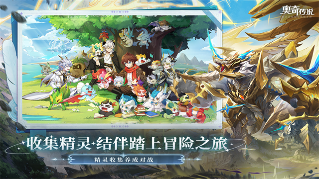 奥奇传说最新版