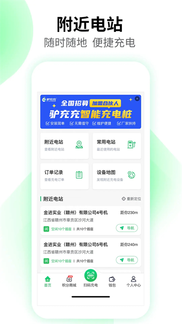 驴充充app