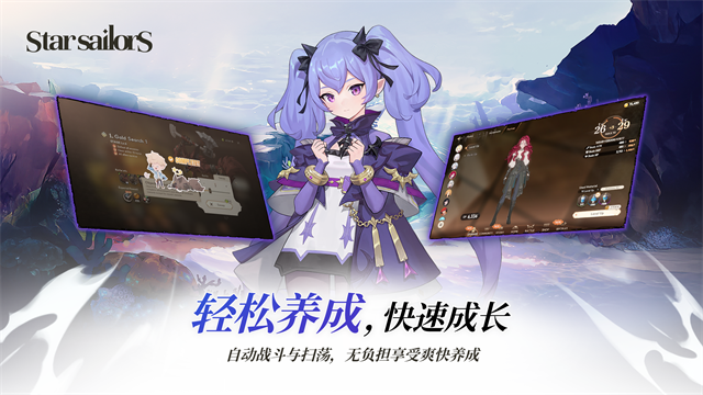 星际水手手游