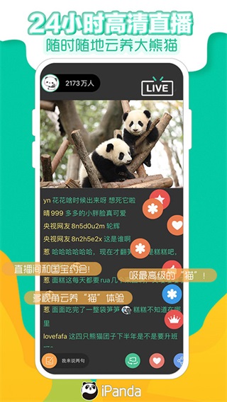 熊猫频道客户端