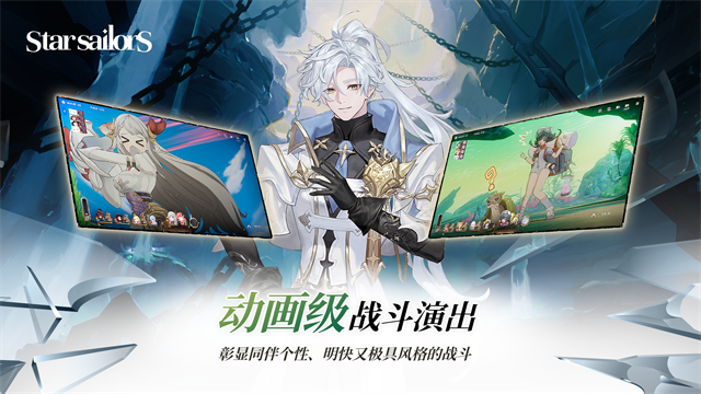 星际水手手游