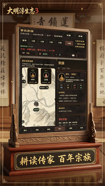大明浮生志3