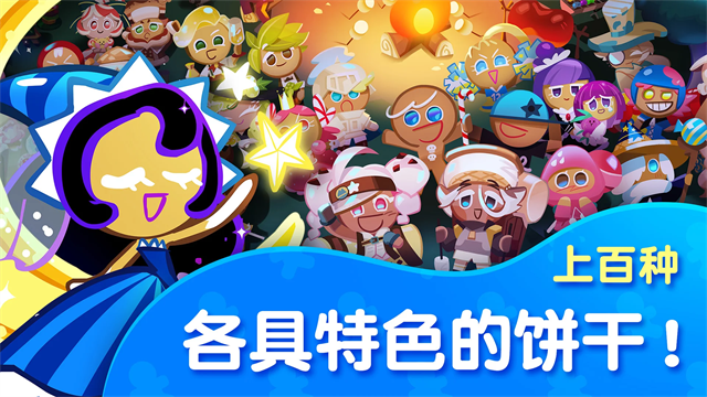 跑跑姜饼人烤箱大逃亡最新版