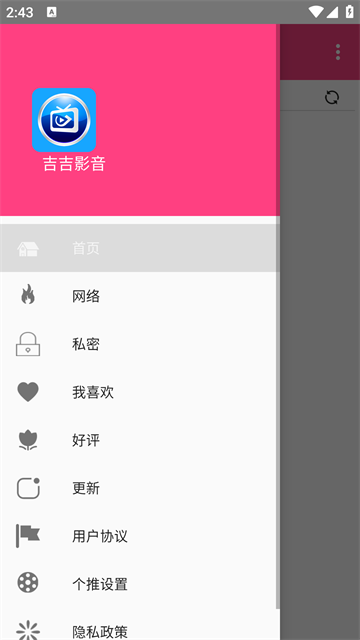 吉吉影音播放器