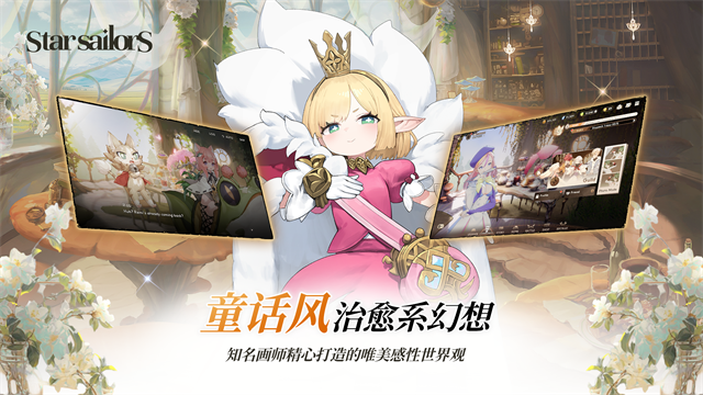 星际水手手游