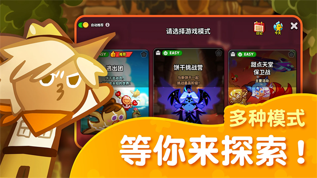跑跑姜饼人烤箱大逃亡最新版