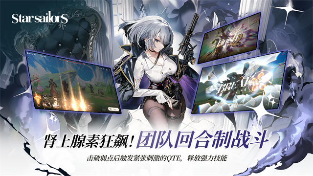星际水手手游