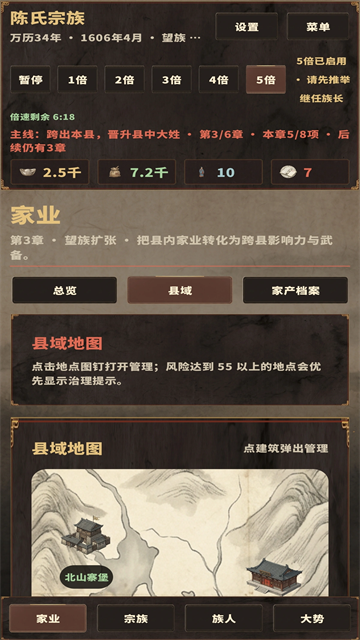 大明浮生志3