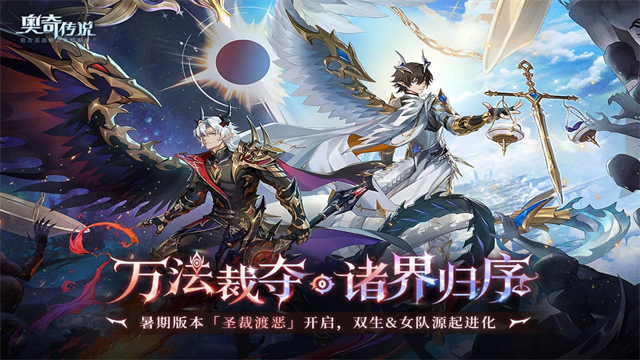 奥奇传说最新版