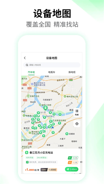 驴充充app