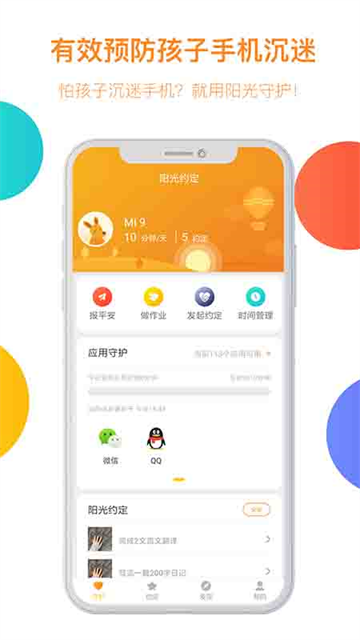 阳光守护孩子