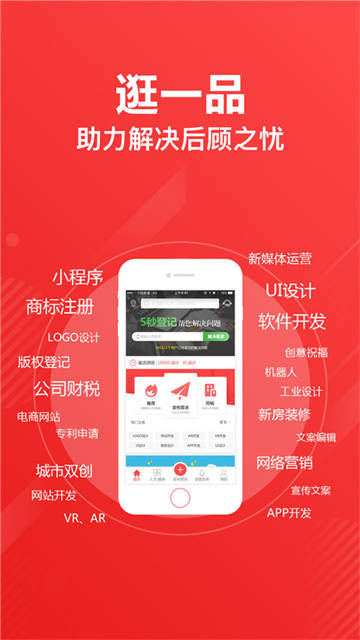 一品众包app
