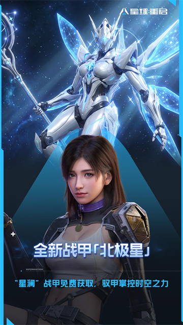 星球重启游戏