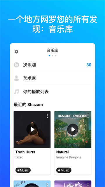 Shazam音乐识别2026