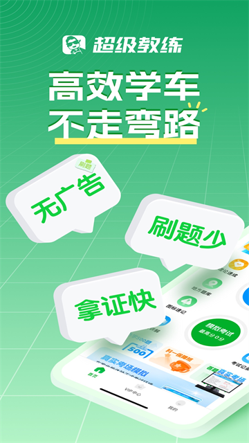 超级教练正版
