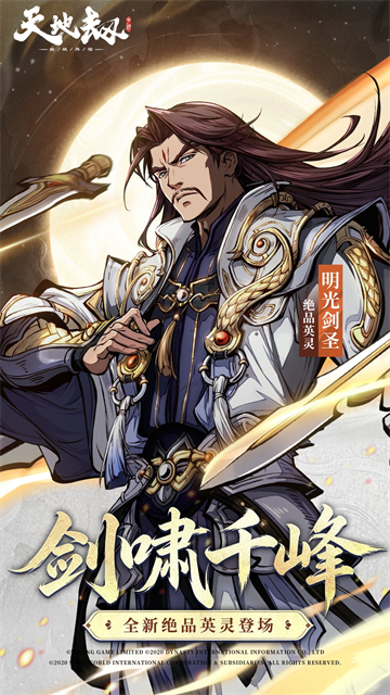 天地劫幽城再临单机版