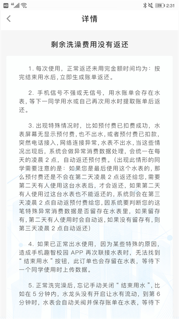 趣智校园app