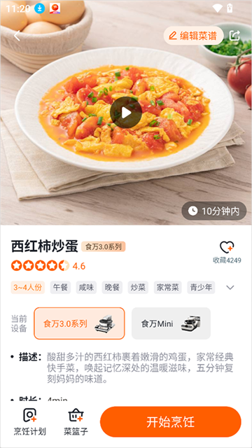 添可厨房app