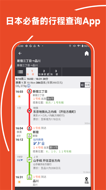 乘换案内