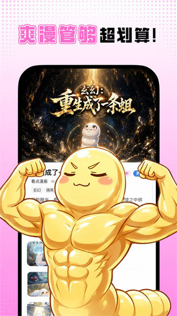 沙发漫画