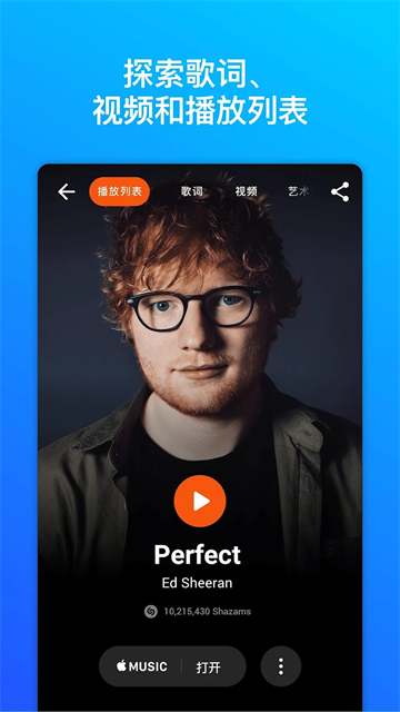 Shazam音乐识别2026
