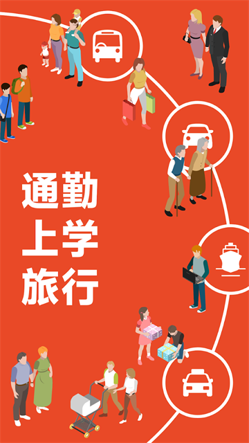乘换案内