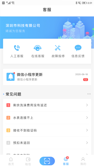 趣智校园app