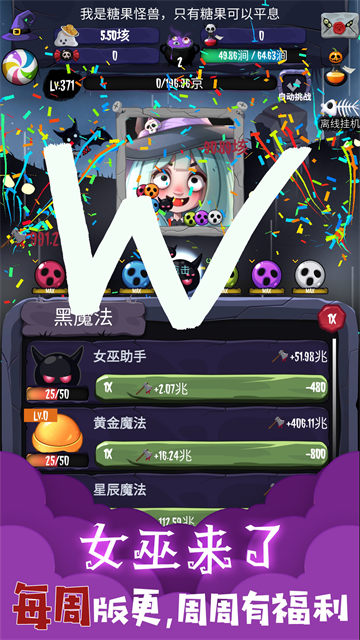 女巫来了游戏