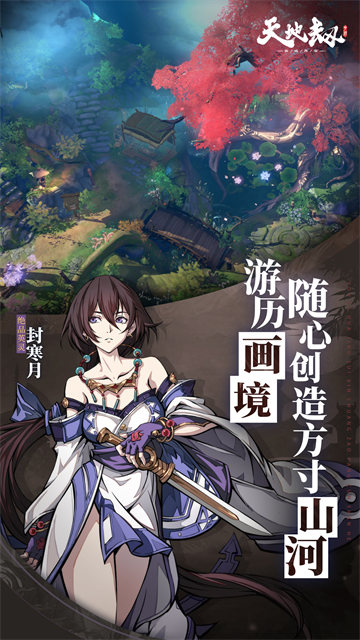 天地劫幽城再临单机版