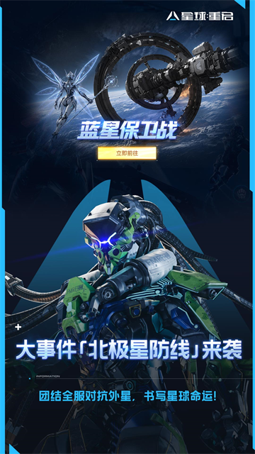 星球重启游戏