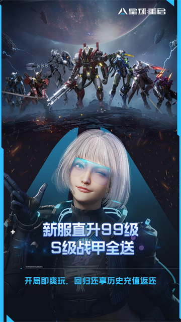 星球重启游戏