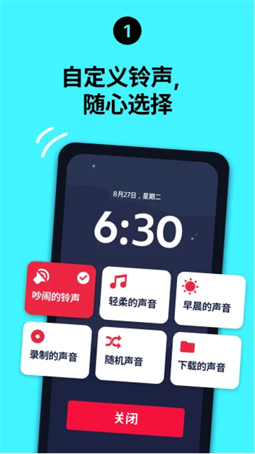 使命闹钟免费版