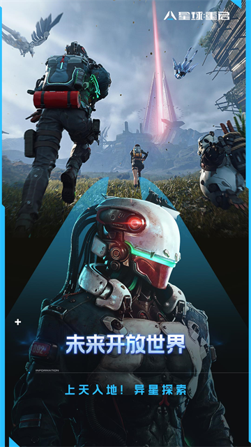 星球重启游戏