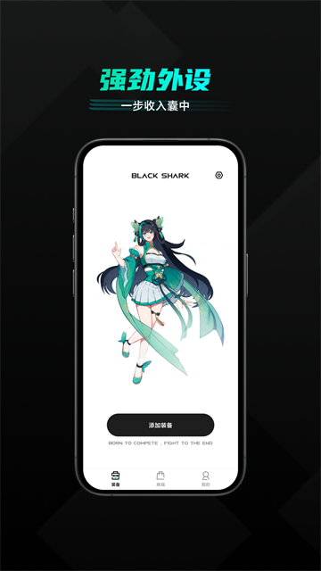 黑鲨装备箱最新版