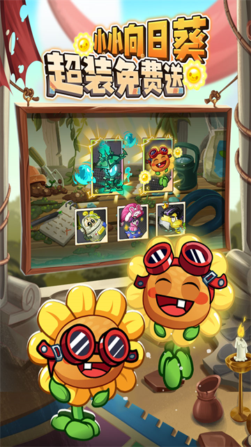 植物大战僵尸花园战争2免费版