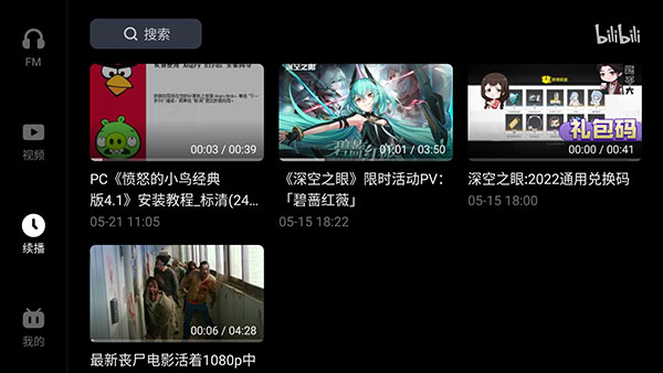 哔哩哔哩手机版