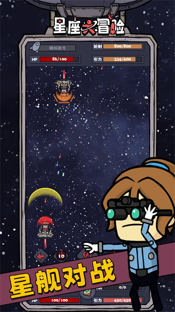星座大冒险