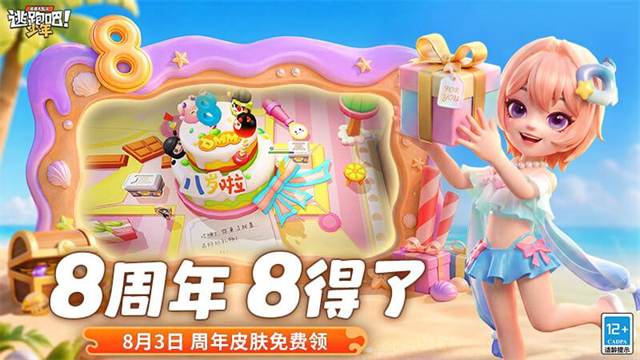 逃跑吧少年2026