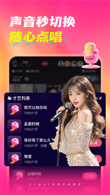 六间房直播