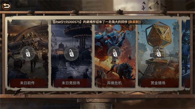 世界末日最后生还者