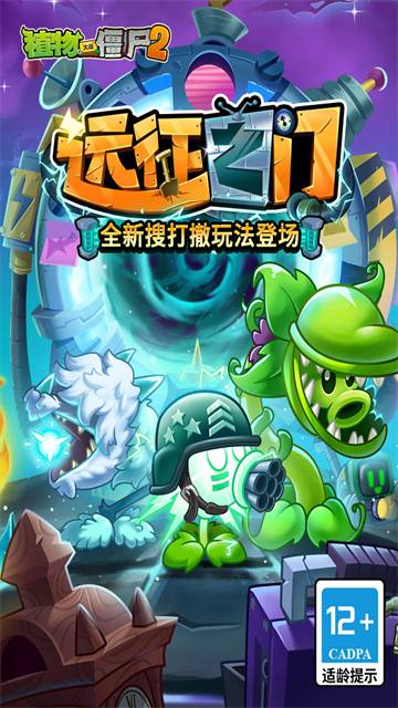植物大战僵尸花园战争2免费版