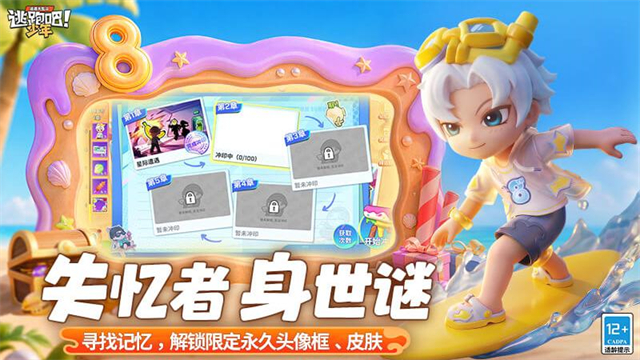逃跑吧少年2026