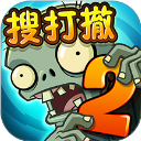 植物大战僵尸花园战争2免费版