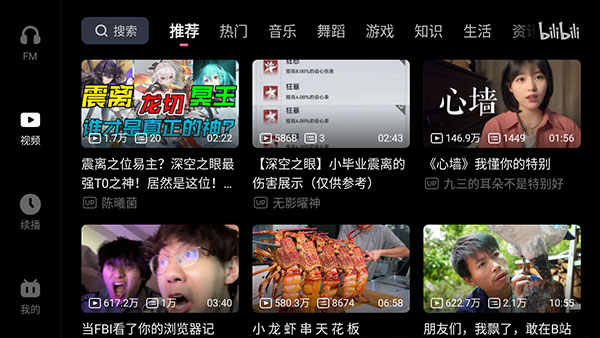 哔哩哔哩手机版