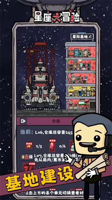 星座大冒险