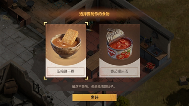 世界末日最后生还者