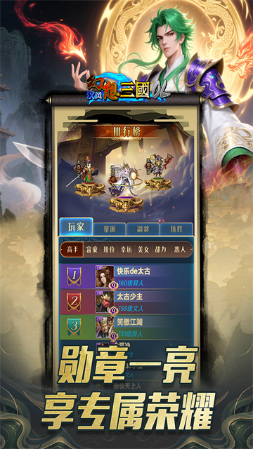 汉风幻想三国OL