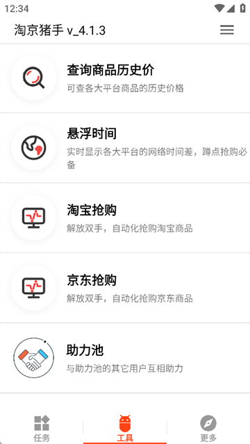淘京猪手app